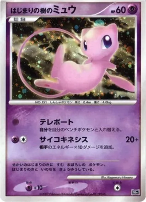 Japanese 10th Movie Commemoration Promo Tree of Beginning's Mew [Holo] Pokémon card